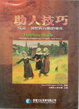Cover of 助人技巧