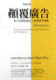 Cover of 顛覆廣告