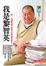 Cover of "我是黎智英"