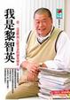 Cover of 我是黎智英