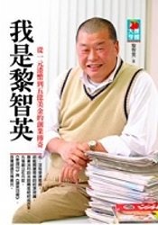 我是黎智英的圖像