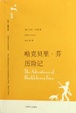 Cover of 哈克贝里.芬历险记