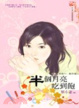 Cover of 珍愛小說3386