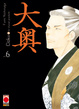Cover of Ooku vol. 6