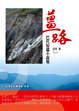 Cover of 薑路