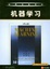 Cover of 机器学习(英文版)