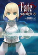 Cover of Fate/stay night 1