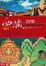 Cover of '西藏的故事'