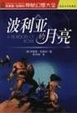Cover of 波利亚的月亮