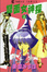 Cover of 雙面女神探 (3)