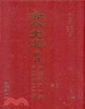 古今文選附刊