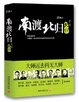 Cover of 南渡北归
