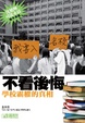 Cover of 不看後悔