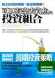 Cover of 可以有空去釣魚的投資組合