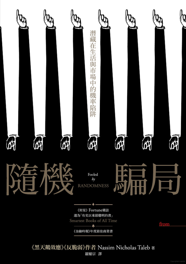 更多有關 隨機騙局：潛藏在生活與市場中的機率陷阱 的事情