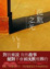 Cover of 沉默之光
