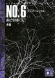 Cover of NO.6 #6