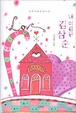 Cover of Nae Ireum-eun Kim Sam-soon