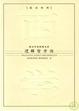 Cover of 逻辑哲学论