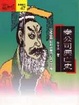 Cover of 秦公司興亡史