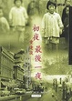 Cover of 初夜．重逢夜．最後一夜