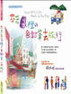 Cover of 帶著背包裡色鉛筆去旅行