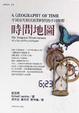 Cover of 時間地圖