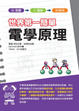Cover of 世界第一簡單電學原理