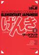 Cover of Genki I