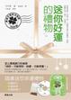 Cover of 送你好運的禮物