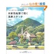 Cover of 1から学べるプロの極意　水彩色鉛筆で描く風景スケッチ