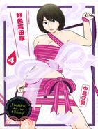 More about 好色吉田家