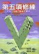 Cover of 第五項修練