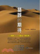 Cover of 錯誤的期待