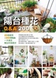 Cover of 陽台種花Q&A200