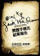 Cover of 開膛手傑克結案報告