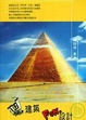 Cover of 搞建築fun設計