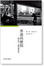 Cover of "香港的鬱悶"