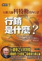 More about 行銷是什麼？