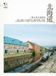 Cover of 北海道，一個人的幸福旅程