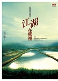 江湖在哪裡？的圖像