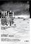 Cover of 黑白戰爭