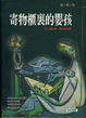 Cover of 寄物櫃裏的嬰孩
