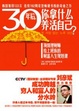 Cover of 30年后，你拿什么养活自己？