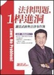 Cover of 法律問題，1桿進洞