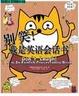 别笑，我是英语会话书