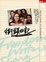 Cover of 街頭日記