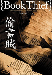 偷書賊的圖像