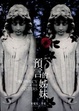 Cover of 預言的姊妹