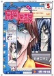 Cover of 網戀 5